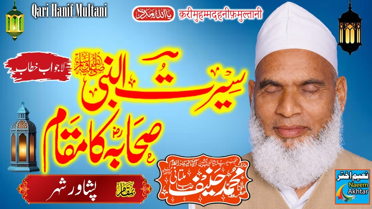 Qari Haneef  Multani - Peshawar City  - Seerat un Nabi  ﷺShaan e Sahaba RZ.A -