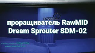 Проращиватель злаков RawMID Dream Sprouter SDM-02 домашняя микроферма