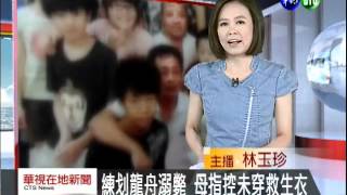 華視在地新聞 - 201205161630