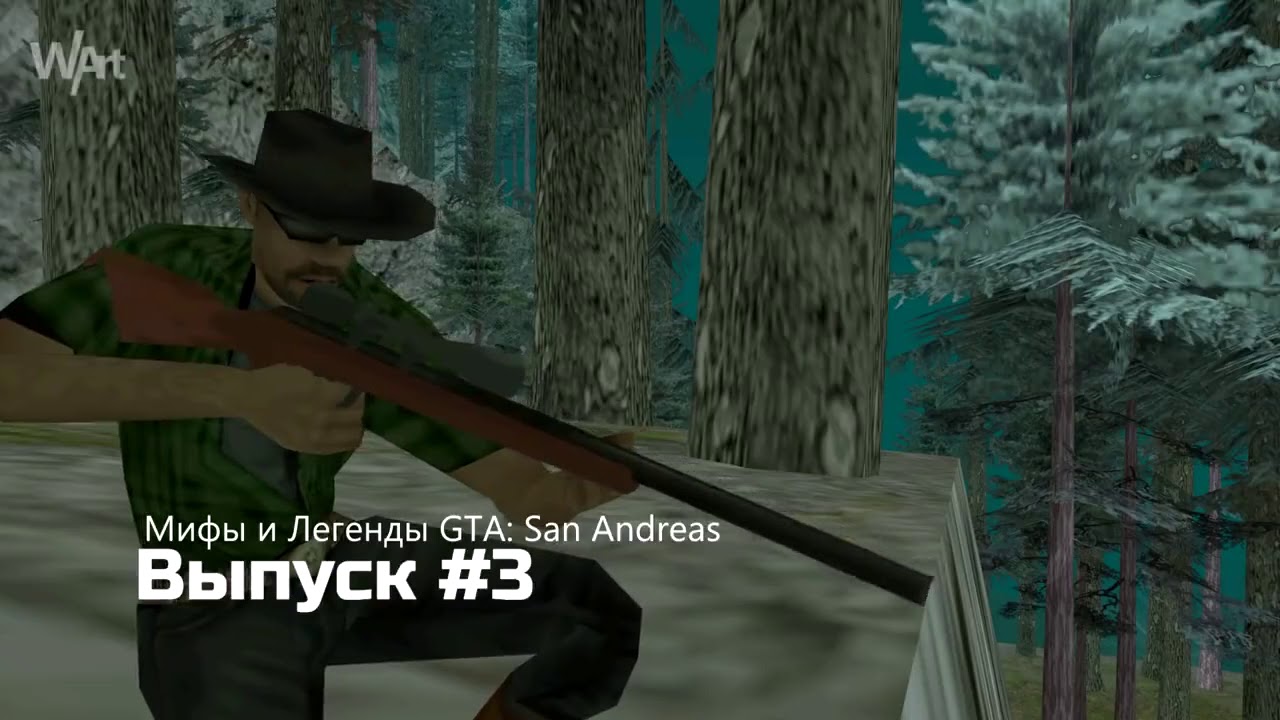 мифы гта 4. страшные мифы в гта сан андреас. бигыутв гта сан андреас. мифы гта сан андреас. снайпер гта са.