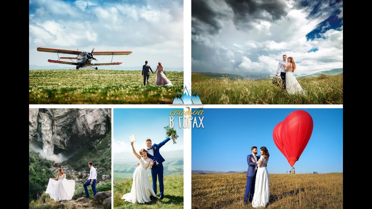 Свадьба в горах