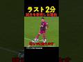 ラスト2分 試合を拒否した理由
