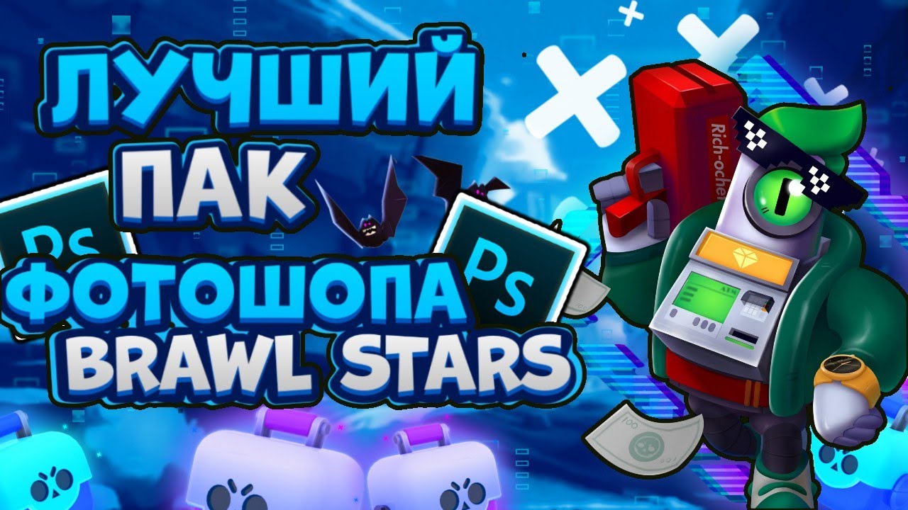 паки бравл. пин бравл. пак эффектов бравл старс. Brawl stars paqa paq. пак бравл.