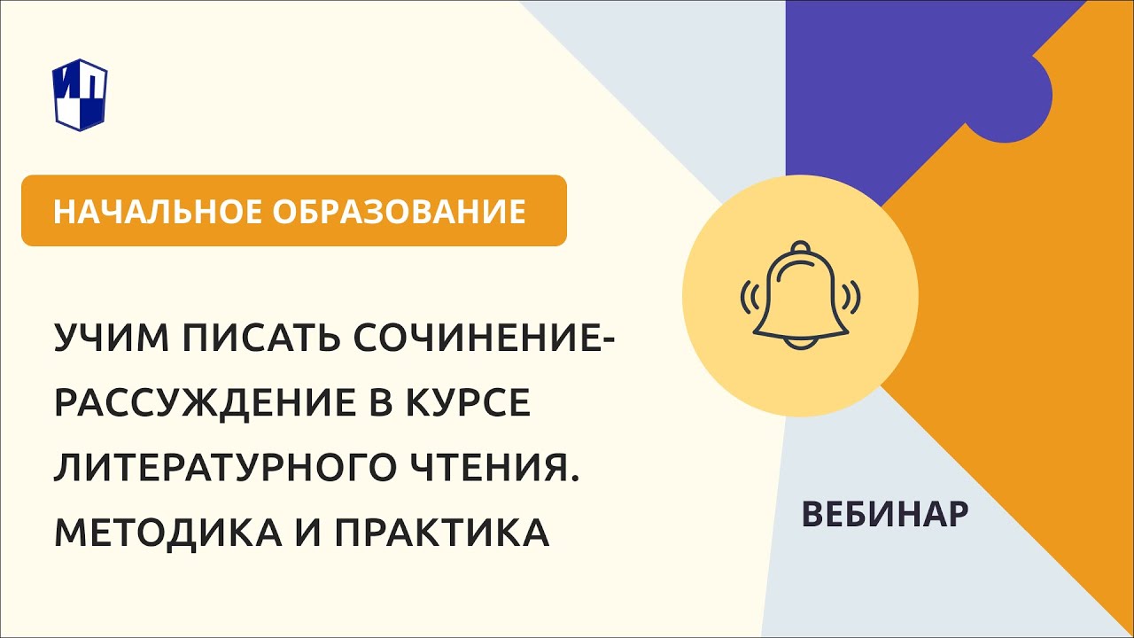 Учим писать сочинение-рассуждение в курсе литературного чтения ...