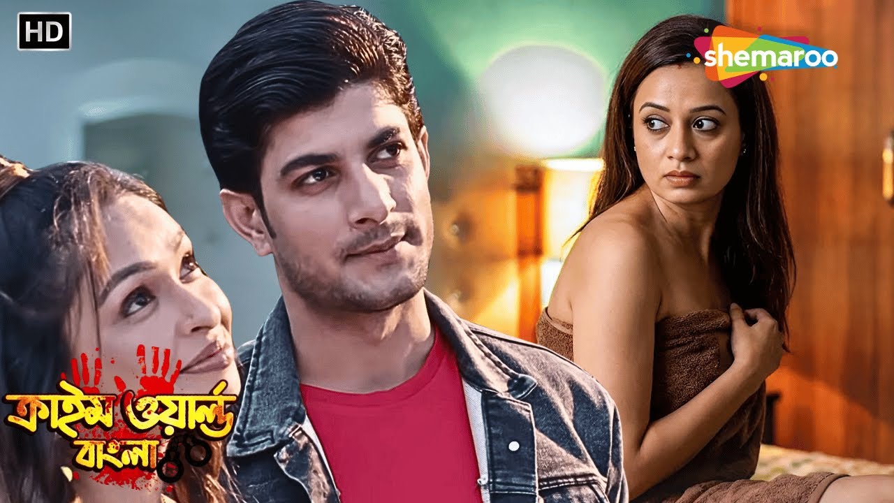 পারিবারিক গোপন সম্পর্কের খেলা || Crime World | Crime Series | Tv Serial Latest Episode