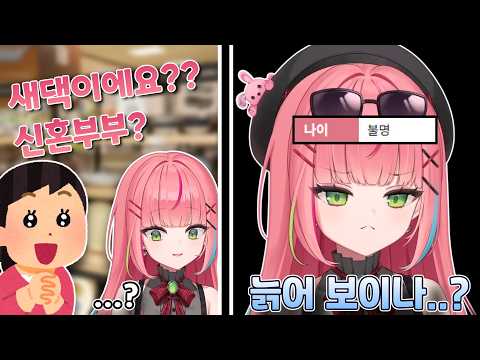 밖에서 결혼한 새댁으로 오해 받았던 나나