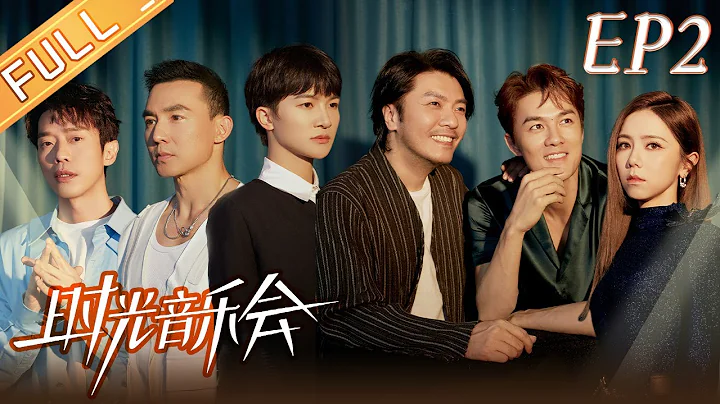 "Time Concert S2" EP2: Charlie Zhou/G.E.M./Cyndi Wang and Their Time Music Story 时光音乐会2丨HunanTV - DayDayNews