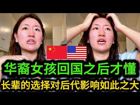 久居海外的华裔回国探亲：从优越到迷失，仅用了短短几天！