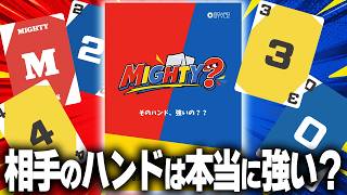 ハンドを読み合い勝負に挑め！1枚だけ見せ合うカードで強気に出るか、ブラフを仕掛けるか！？【マイティ/ボードゲーム】#PR