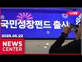 [LIVE] NEWSCENTER (2026-05-22)