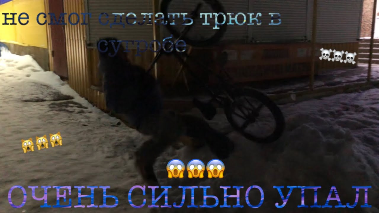 слобода хотел сделать трюк в сугробе но что-то пошло не так 