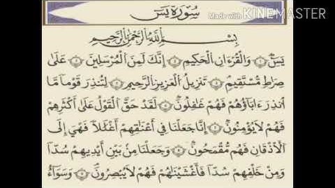 سورة يس كاملة تلاوة تريح القلب❤والعقل