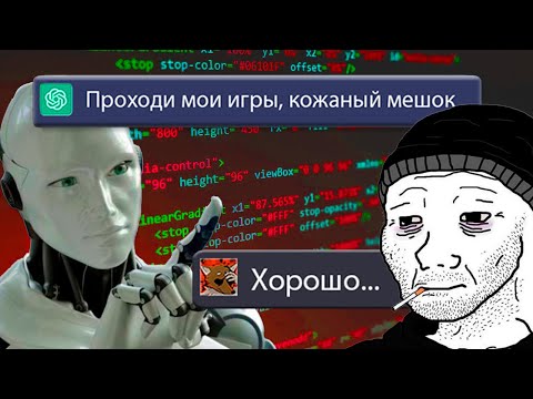 Видео: СМОЖЕТ ЛИ НЕЙРОСЕТЬ СОЗДАТЬ ИГРУ? ПРОГРАММИСТЫ ВСЁ