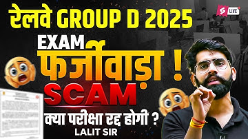 RRB Group D Exam SCAM 😡 Group D Paper होगा Cancel ? Group D Analysis Today | Group D Exam Date 2025