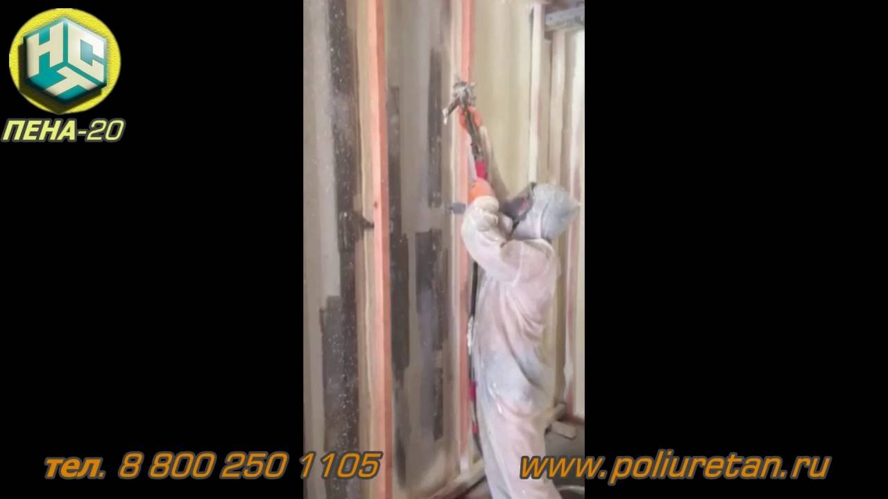 Утепление контейнера ППУ, ПЕНА-20, НСТ - YouTube