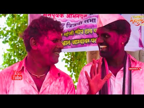 सख्याचा नविन घोटाळा 😂 गावाला येड्यात काढून सख्या झाला सरपंच
