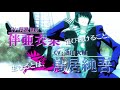 Take Your Way Opening Devil Survivor 2 [Sekai no Owari]