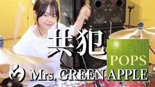 "Kyohan (Accomplice) / Mrs. GREEN APPLE" Drum cover