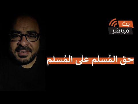 بث مباشر 09 01 2026