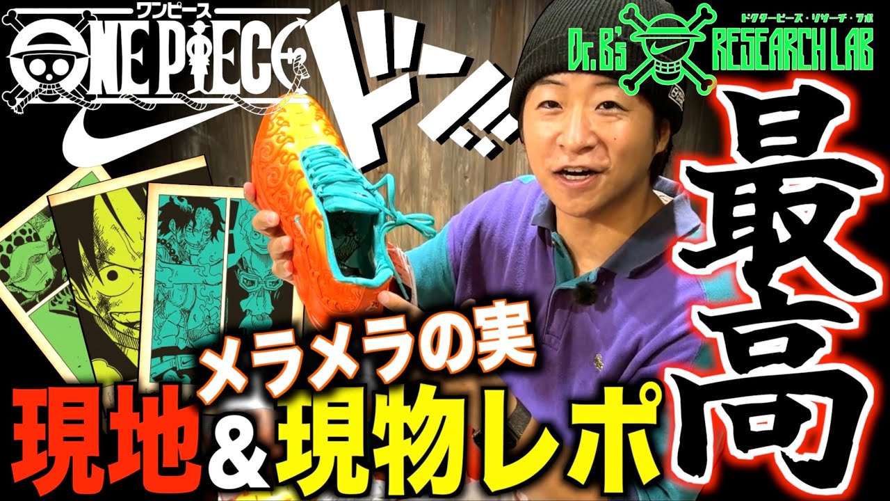On-Site Report] A Must-See for One Piece Fans!! The NIKE x ONE
