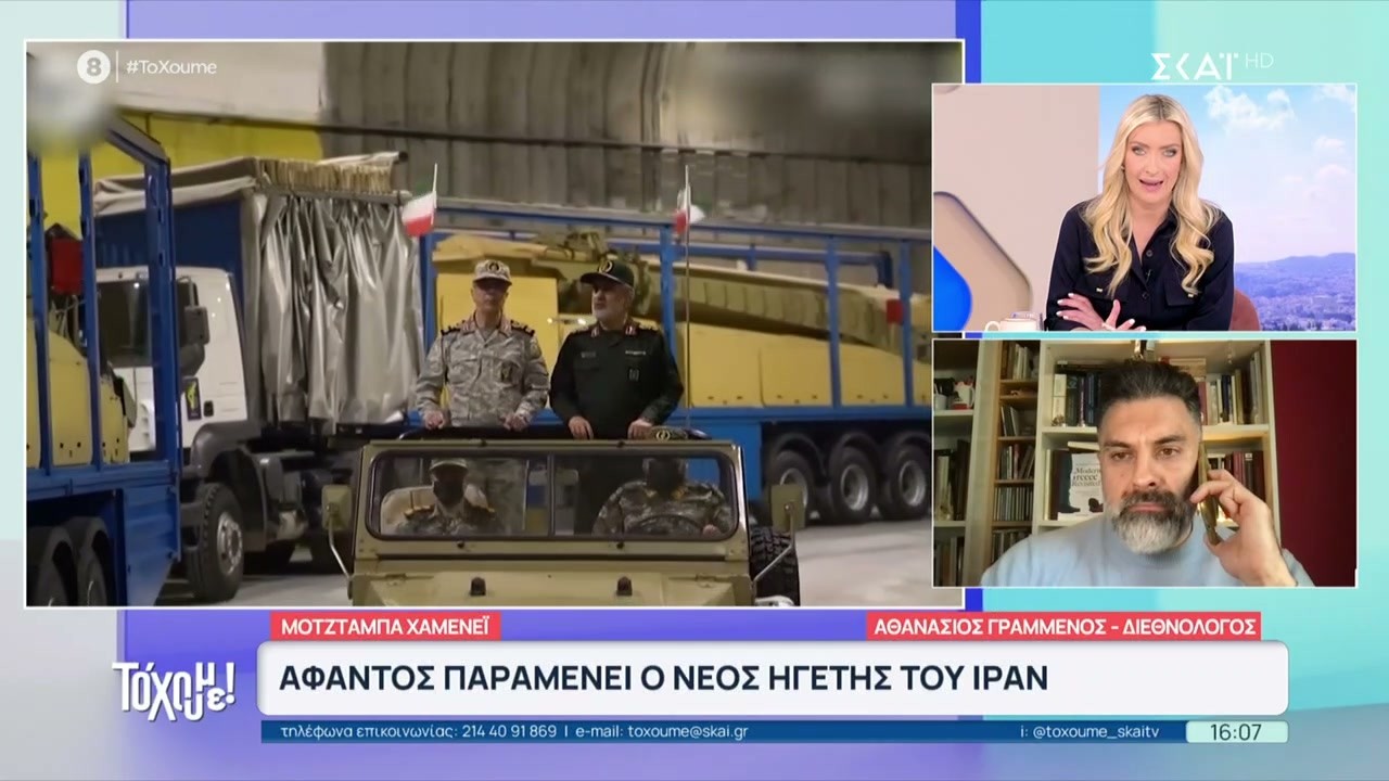 Άφαντος παραμένει ο νέος ηγέτης του Ιράν | Το 'Χουμε! | 10/03/2026