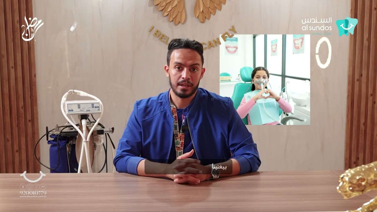 هل يخاف طفلك من زيارة طبيب الأسنان؟