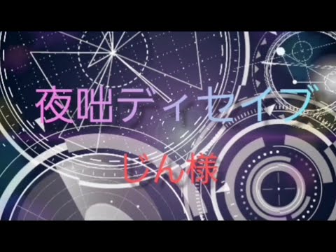 夜咄ディセイブ/じん【歌ってみた】(歌詞つき)Team夢想(雪乃)