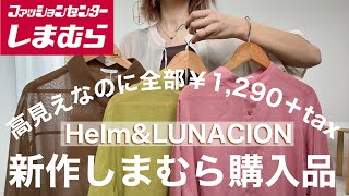【新作しまむら購入品】￥1,290＋税で購入できる高見えシアーシャツ