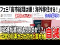 フェミ「高市総理とか最悪!今すぐに海外移住するけどいいのか!」→さっさと出てけと応援されてしまう...【ゆっくり解説】