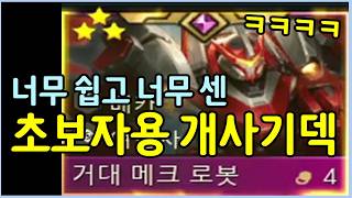 같은 그림 찾기만 하면 되는 지금 초보자가 가장 따라하기 쉽고 강한 미친 꿀덱 ㄷㄷㄷㄷ