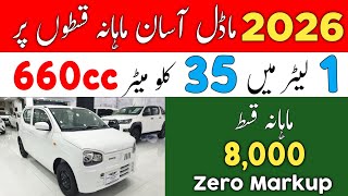 Suzuki Alto 8000 Monthly Installment 😱 | 2026 Easy Car Loan Scheme Pakistan | Bank Loan Details