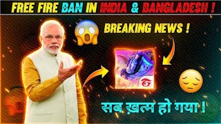 Free Faire Ban In India &Bangladesh Ft Mahabub