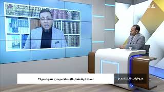 محمد إلهامي | في ذكرى سقوط مبارك.. لماذا فشل الإسلاميون؟