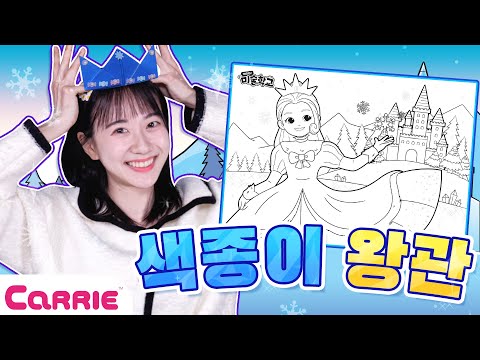 겨울나라 <strong>엘리</strong> 공주 색칠하기❄ | 미술학교 Artschool