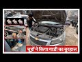 गाड़ी को चूहे से कैसे बचाएं | HOW TO PREVENT YOUR CAR FROM RAT | RAT MESH INSTALLATION #car_school