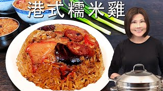 Steamed Glutinous Rice with Chicken and Shiitake Mushrooms - a Chinese Dim Sum Recipe 糯米鸡 by Fine Art of Cooking 8,082 views 3 years ago 6 minutes, 48 seconds