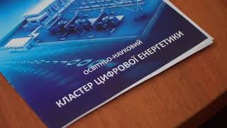 НУБІП заснував кластер цифрової енергетики