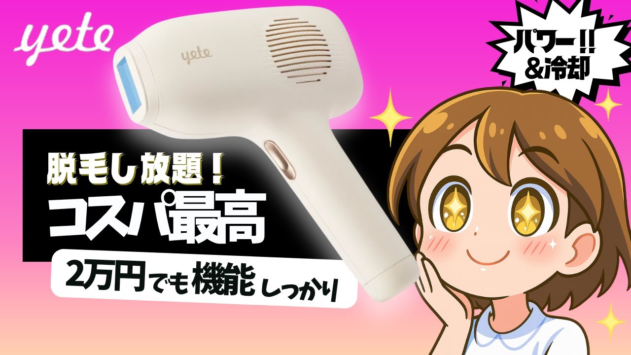 I tried the Yete, a home hair removal device for under ¥20,000