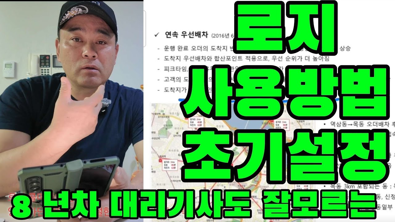 로지 사용방법 로지 자동배차 로지 상세설정 방법들 연말 나만의 콜창 설정