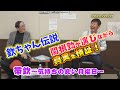 【超貴重】欽ちゃん✖️関根勤の２ショットトーク　※3月7日（月）21:00からの生配信の模様です