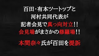 さらに有本事務総長が有本チャンネルで河村さんをディスっていました。