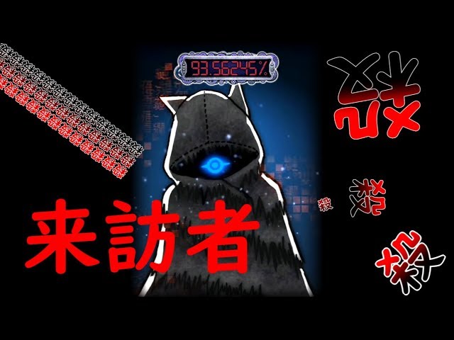 ボク殺3】奴が…来る…！4450の魔人殺害完了！【よーき】 - YouTube