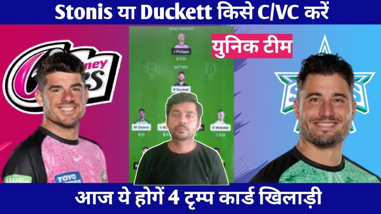 STA vs SIX Dream11 Prediction || Melbourne Stars vs Sydney Sixers Dream11 Team Prediction ||