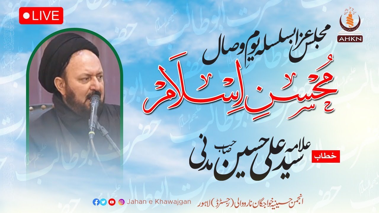 Majlis e Aza Live |  Maulana Syed Ali Hussain Madni   | 2023 Qomi Markaz