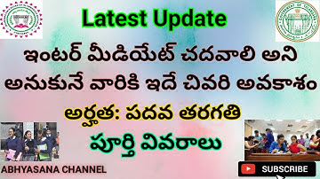 INTER MEDIATE 1ST YEAR ADMISSION DATES EXTENDED UP TO 2ND WEEK OF DECEMBER//BOARD OF INTERMEDIATE TS