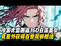 冷宮太監邂逅36D白蓮聖女,竟意外獲得百世雙修祕法#小說推薦 #玄幻 #玄幻文 #小说 #漫画 #玄幻小說 #小說 #修仙 #重生 #穿越 #逆襲 #漫畫 #劇情 #動漫 #小说推荐 #埼玉漫馆