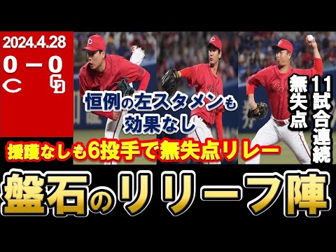 【鬼門】スコアレスドローで3位浮上ならず!矢崎・塹江・森浦は無失点継続!坂倉へのバントはあり?なし?【広島東洋カープ】