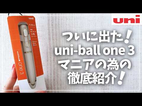 uni-ball one 3] A thorough review of the new model, plus