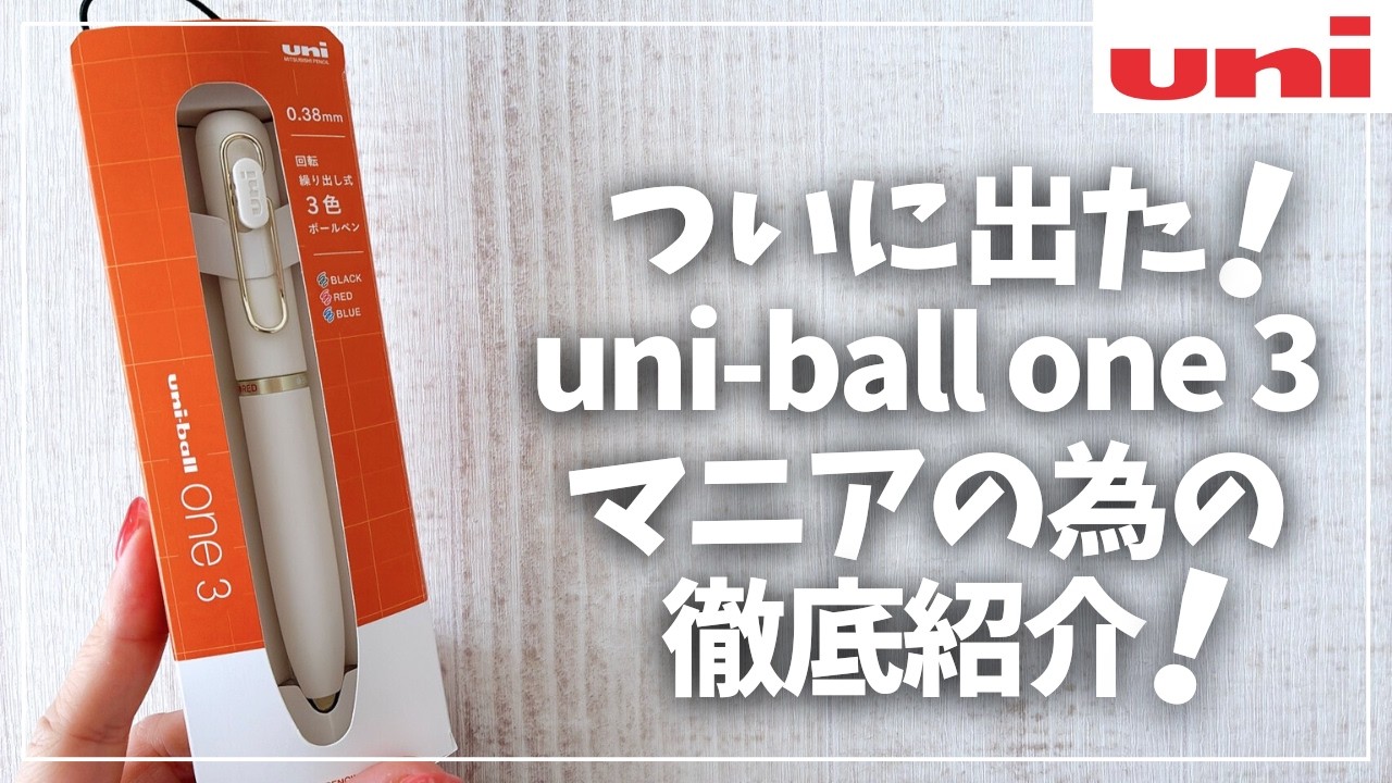 MOTIV EYOKE 3つ穴14ポンド ラウンドワンボール3つ穴11ポンド uni-ball one 3] A thorough review of the new model, plus