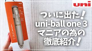 uni-ball one 3] A thorough review of the new model, plus